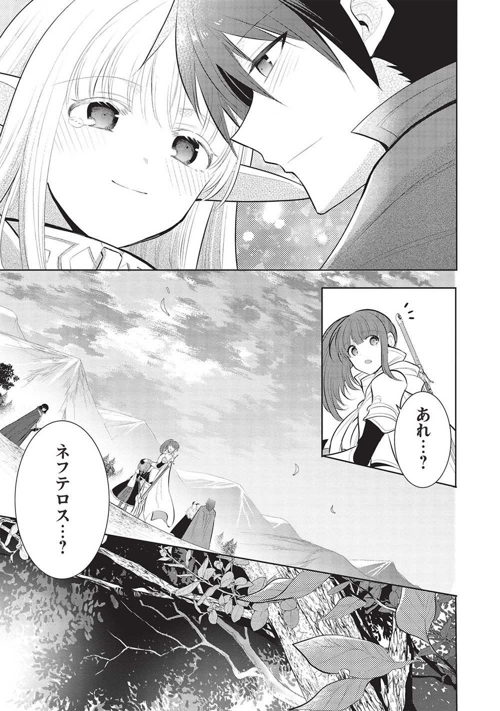 魔王の俺が奴隷エルフを嫁にしたんだが、どう愛でればいい？ 第50話 - Page 25