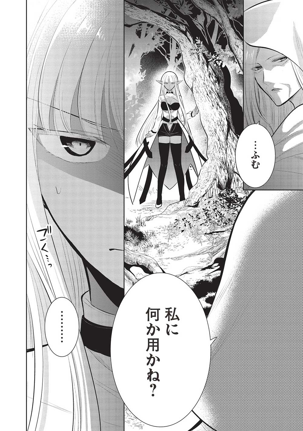 魔王の俺が奴隷エルフを嫁にしたんだが、どう愛でればいい？ 第50話 - Page 26