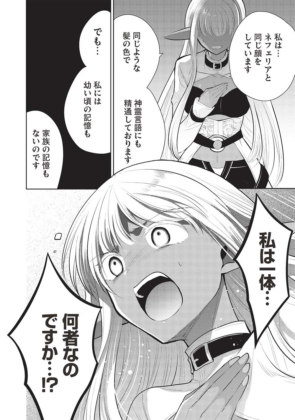 魔王の俺が奴隷エルフを嫁にしたんだが、どう愛でればいい？ 第50話 - Page 28