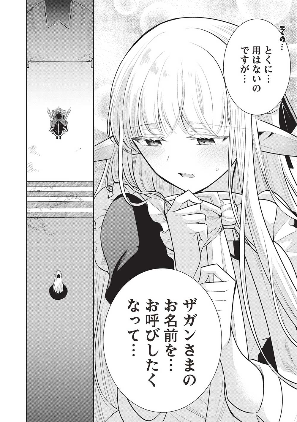 魔王の俺が奴隷エルフを嫁にしたんだが、どう愛でればいい？ 第51話 - Page 2