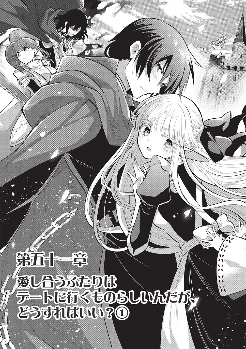 魔王の俺が奴隷エルフを嫁にしたんだが、どう愛でればいい？ 第51話 - Page 5