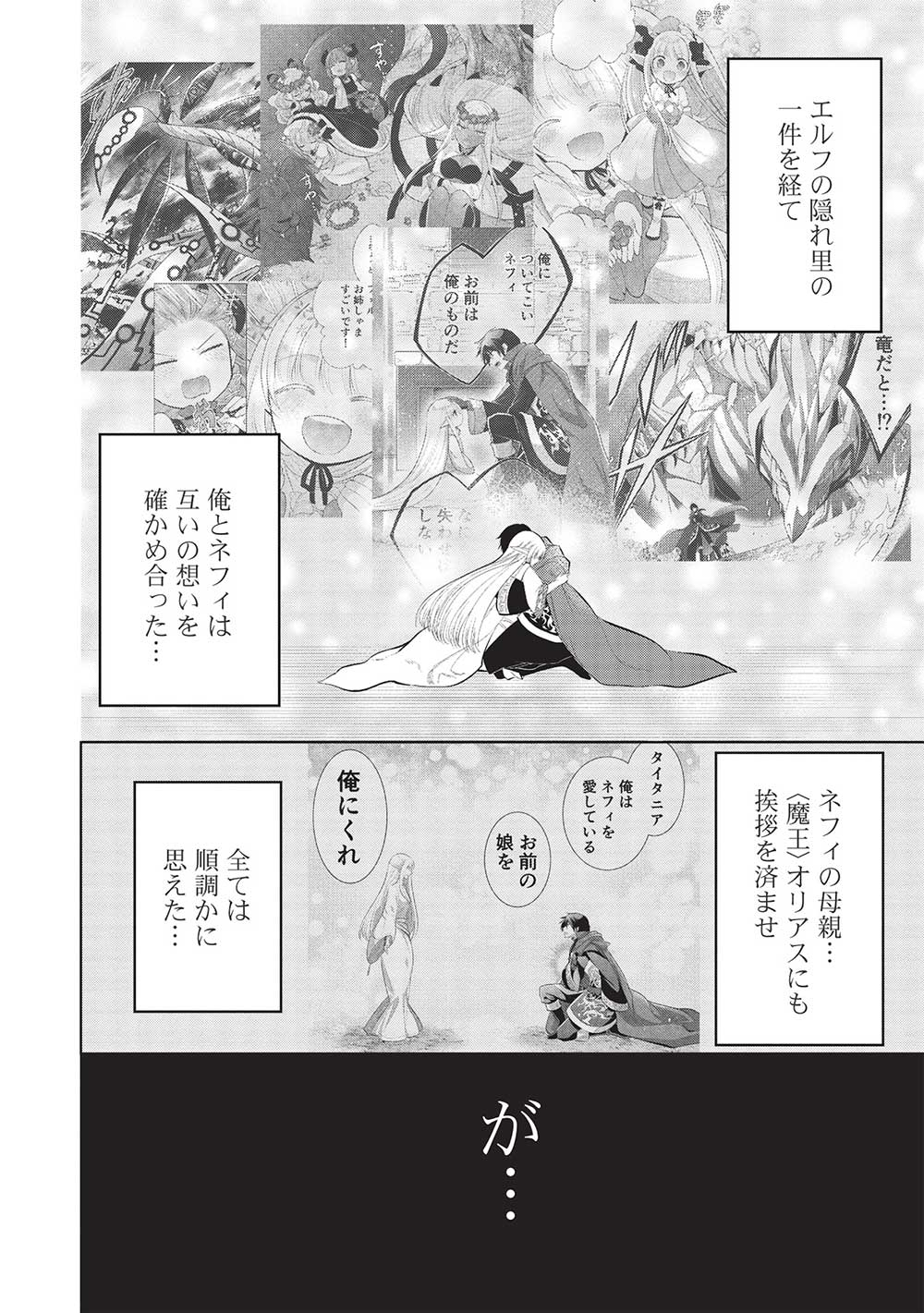 魔王の俺が奴隷エルフを嫁にしたんだが、どう愛でればいい？ 第51話 - Page 6