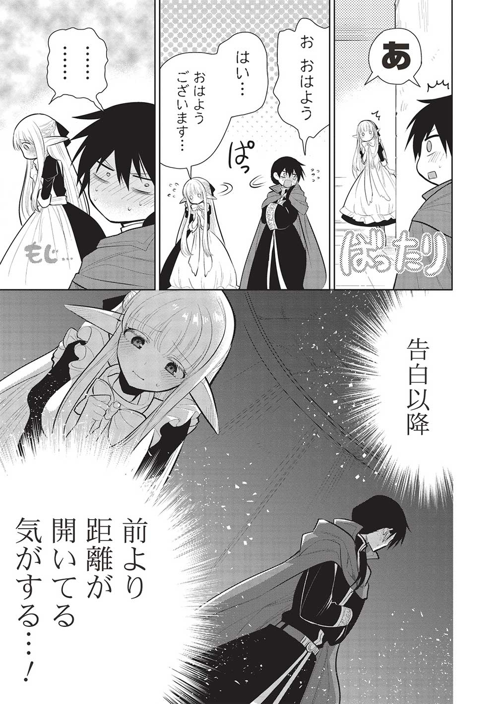 魔王の俺が奴隷エルフを嫁にしたんだが、どう愛でればいい？ 第51話 - Page 7