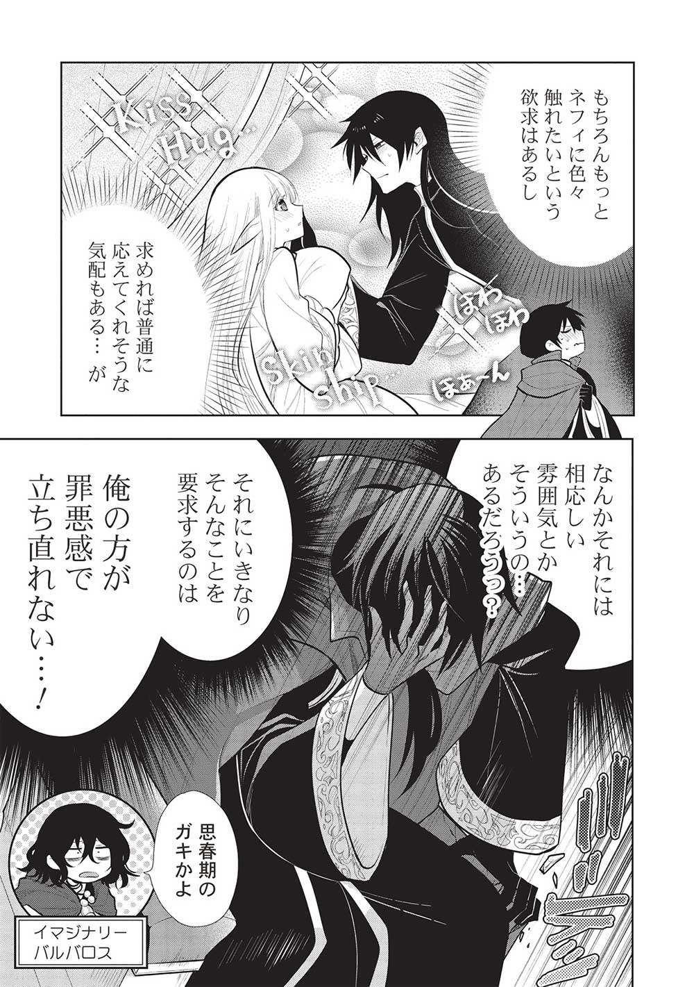 魔王の俺が奴隷エルフを嫁にしたんだが、どう愛でればいい？ 第51話 - Page 9