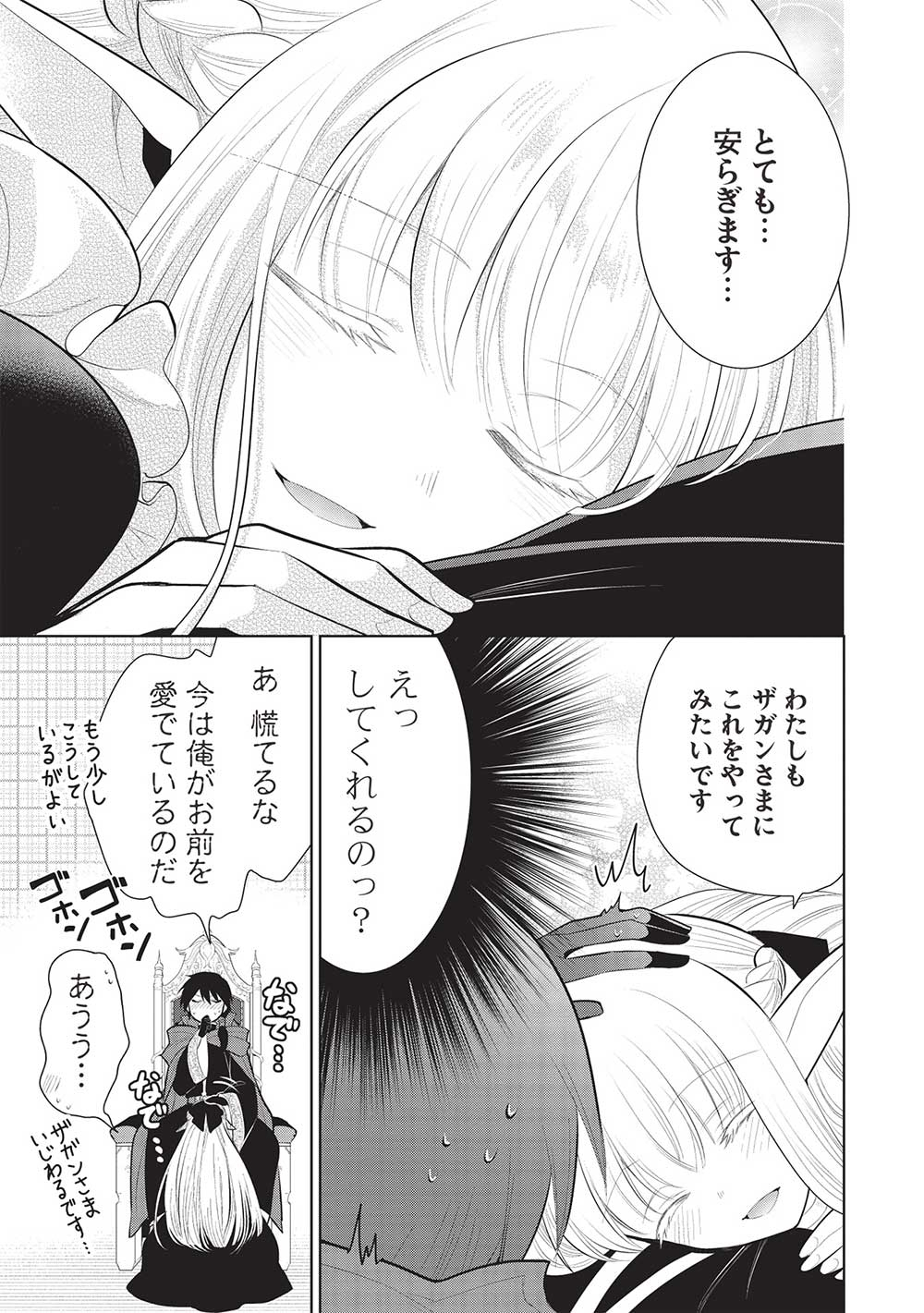 魔王の俺が奴隷エルフを嫁にしたんだが、どう愛でればいい？ 第51話 - Page 15