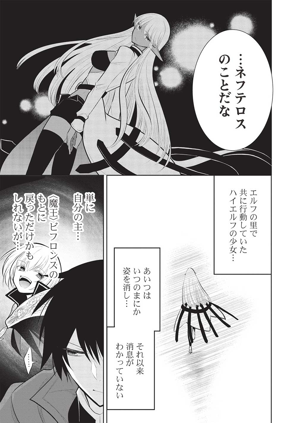 魔王の俺が奴隷エルフを嫁にしたんだが、どう愛でればいい？ 第51話 - Page 17