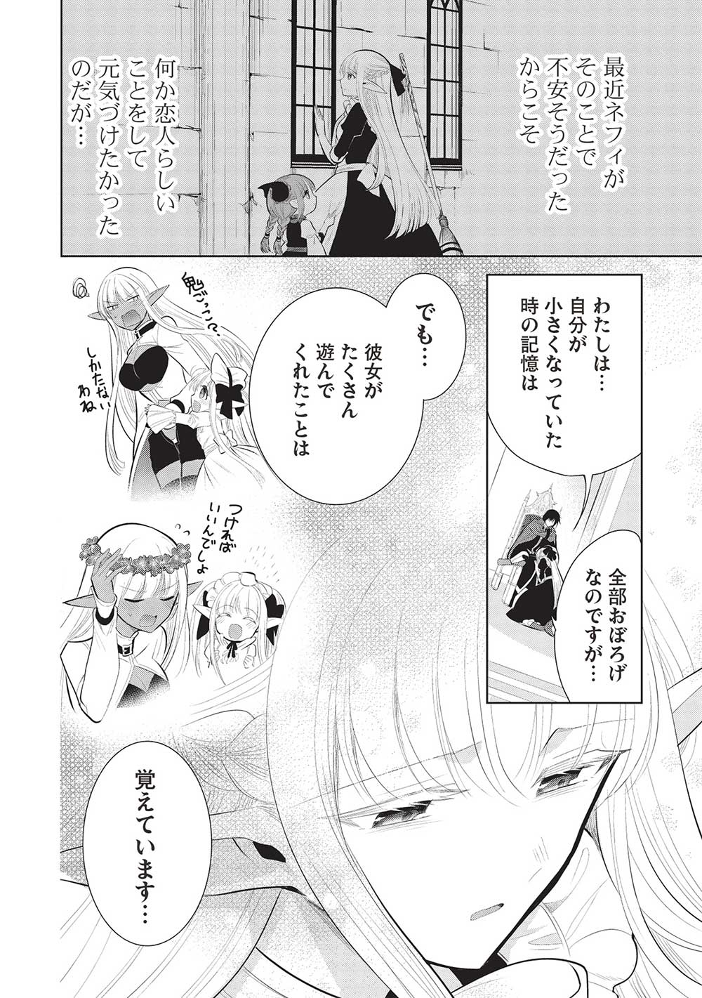 魔王の俺が奴隷エルフを嫁にしたんだが、どう愛でればいい？ 第51話 - Page 18