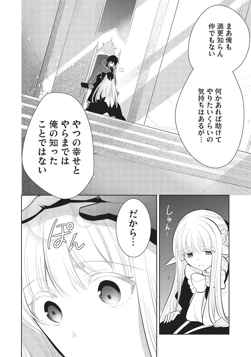 魔王の俺が奴隷エルフを嫁にしたんだが、どう愛でればいい？ 第51話 - Page 20