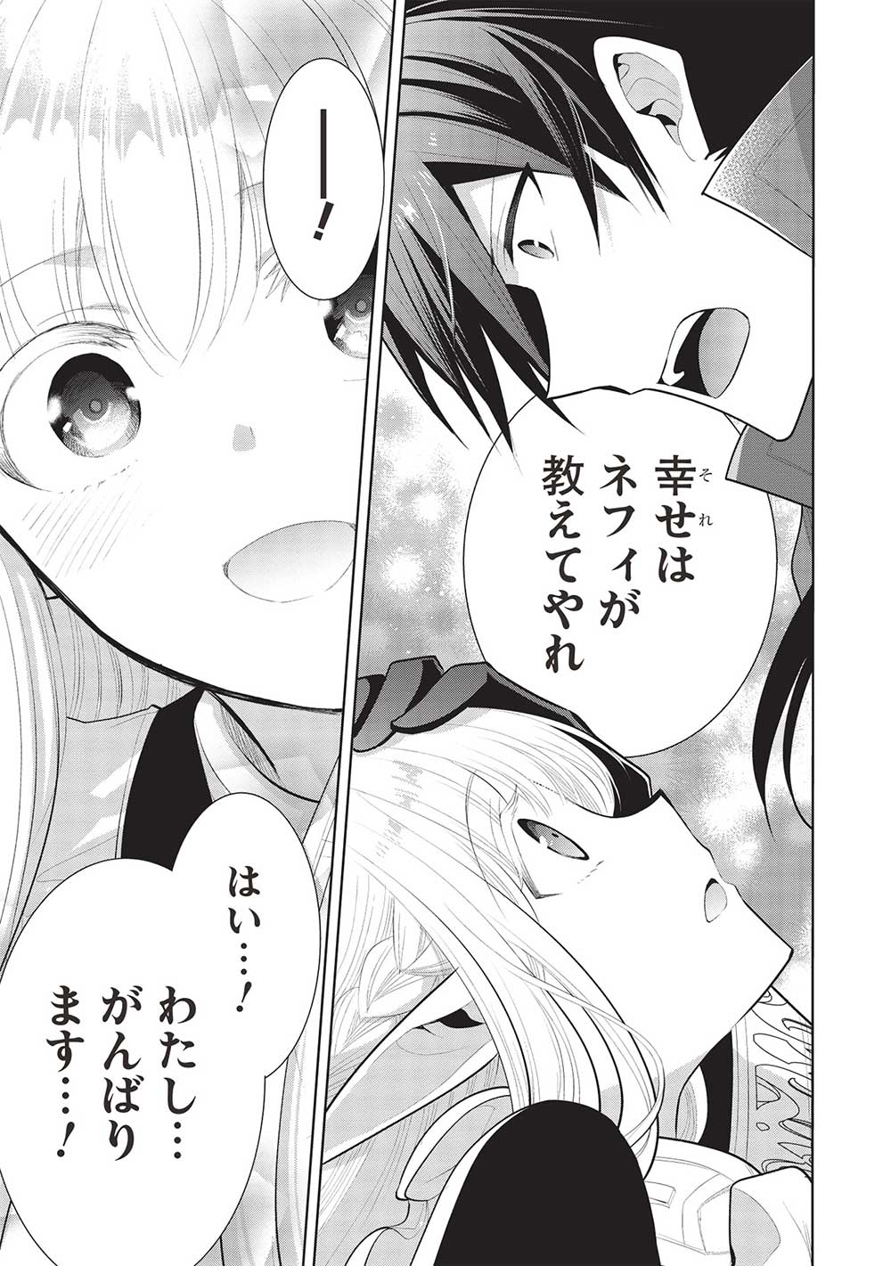 魔王の俺が奴隷エルフを嫁にしたんだが、どう愛でればいい？ 第51話 - Page 21