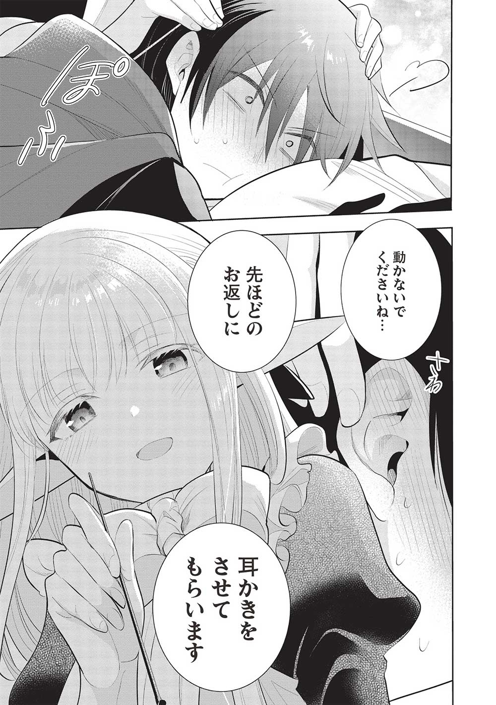 魔王の俺が奴隷エルフを嫁にしたんだが、どう愛でればいい？ 第51話 - Page 23