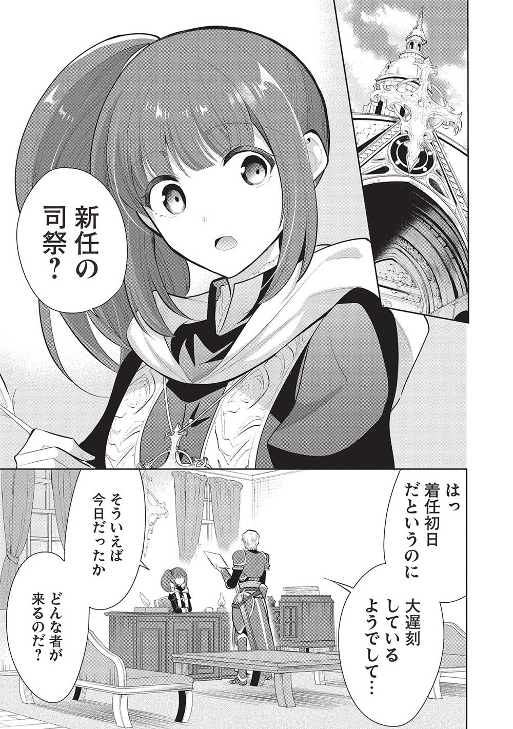 魔王の俺が奴隷エルフを嫁にしたんだが、どう愛でればいい？ 第51話 - Page 25