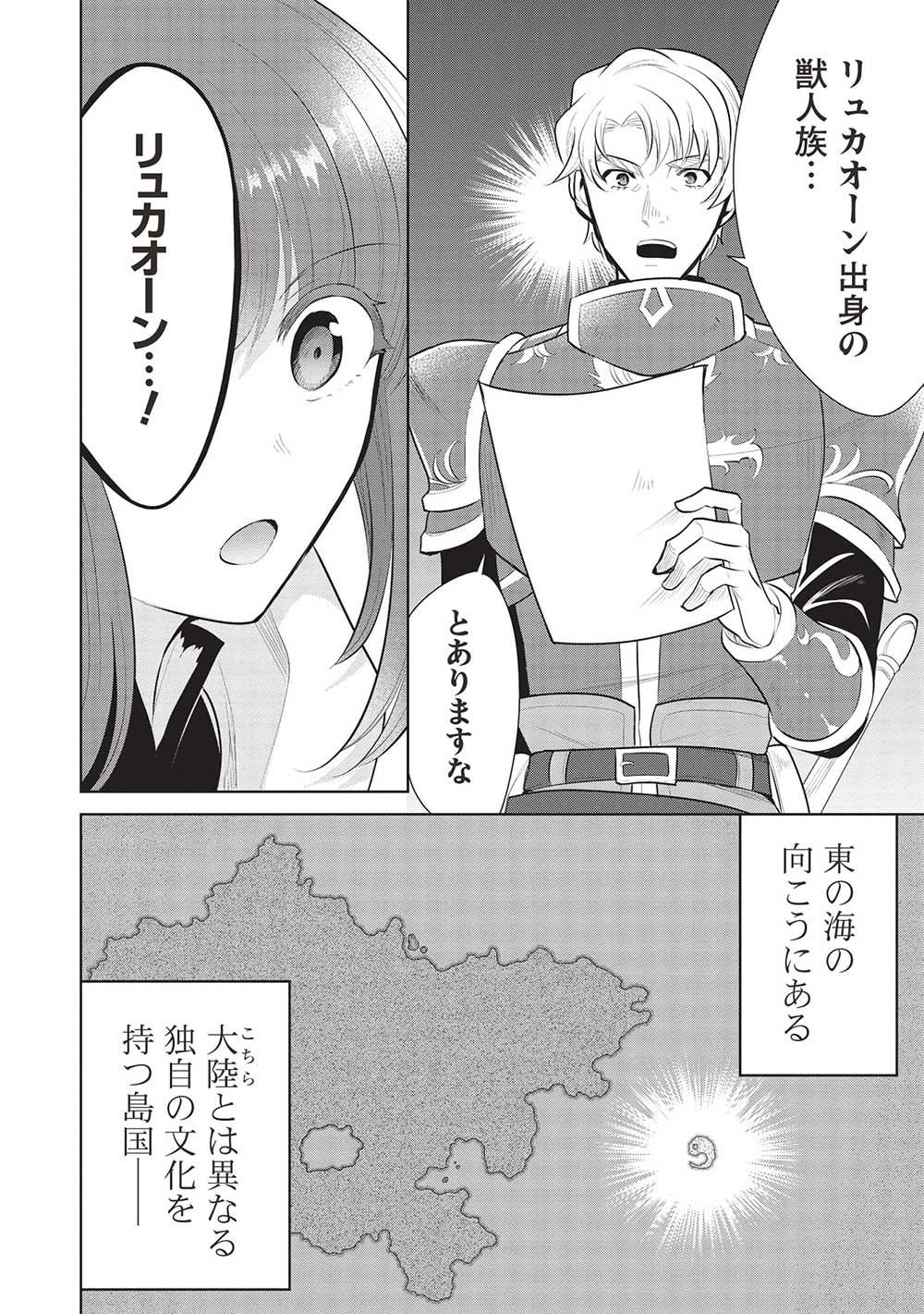 魔王の俺が奴隷エルフを嫁にしたんだが、どう愛でればいい？ 第51話 - Page 26