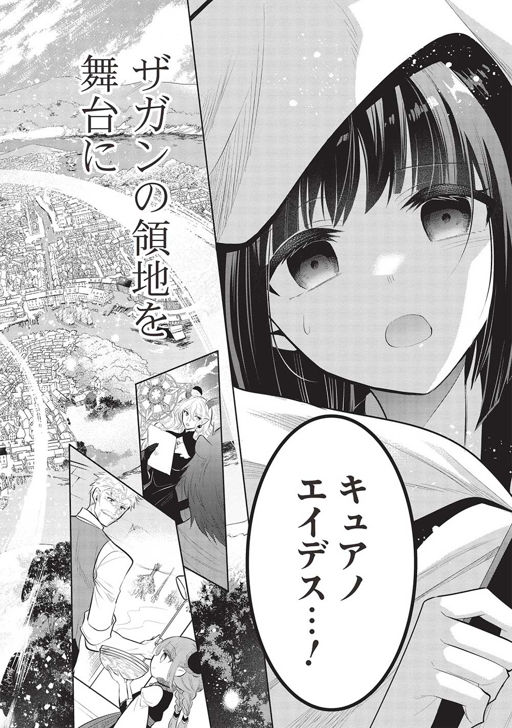 魔王の俺が奴隷エルフを嫁にしたんだが、どう愛でればいい？ 第51話 - Page 34