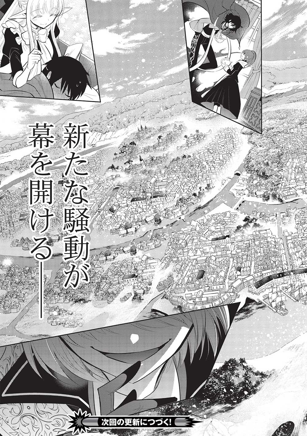 魔王の俺が奴隷エルフを嫁にしたんだが、どう愛でればいい？ 第51話 - Page 35