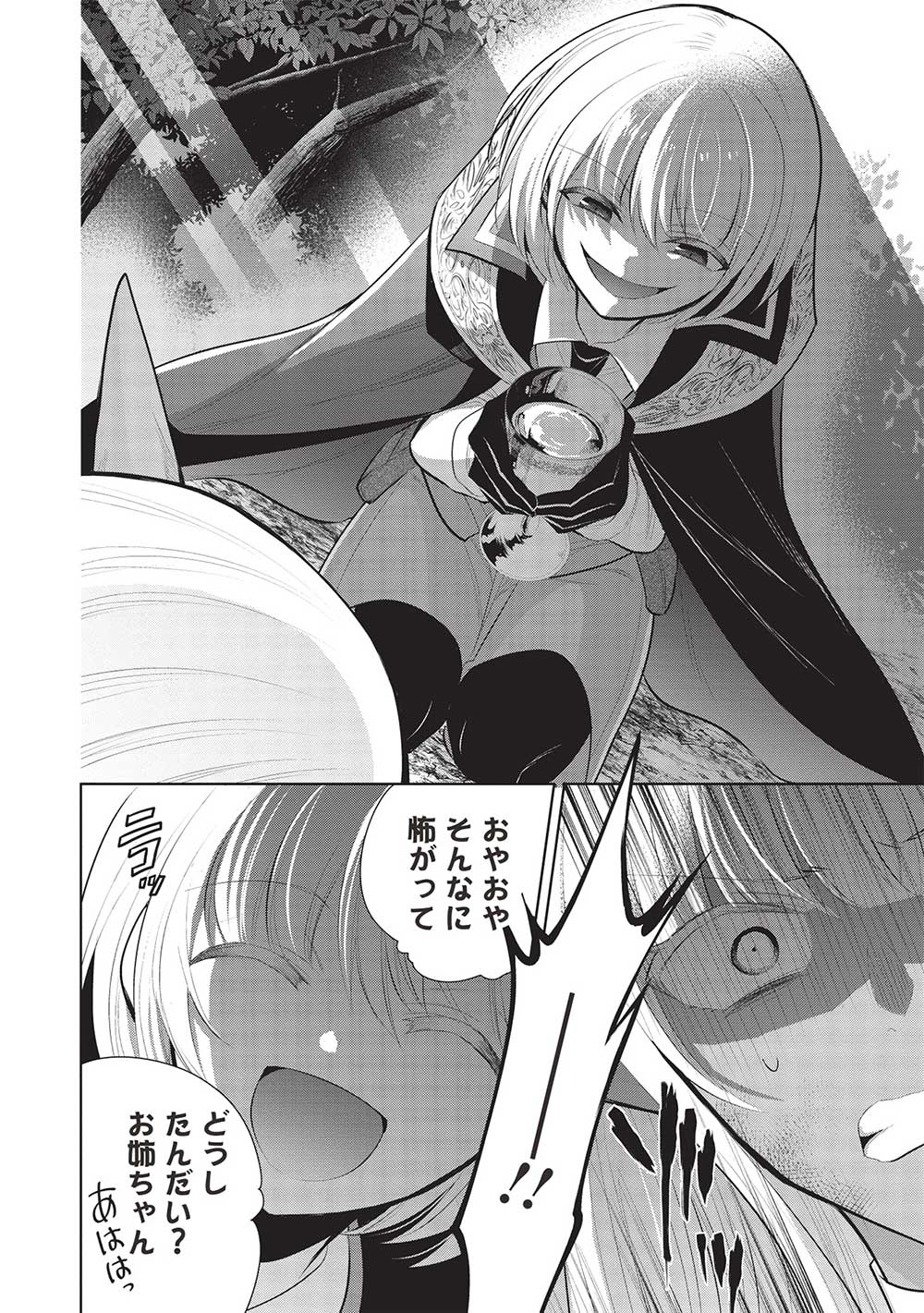 魔王の俺が奴隷エルフを嫁にしたんだが、どう愛でればいい？ 第52話 - Page 6