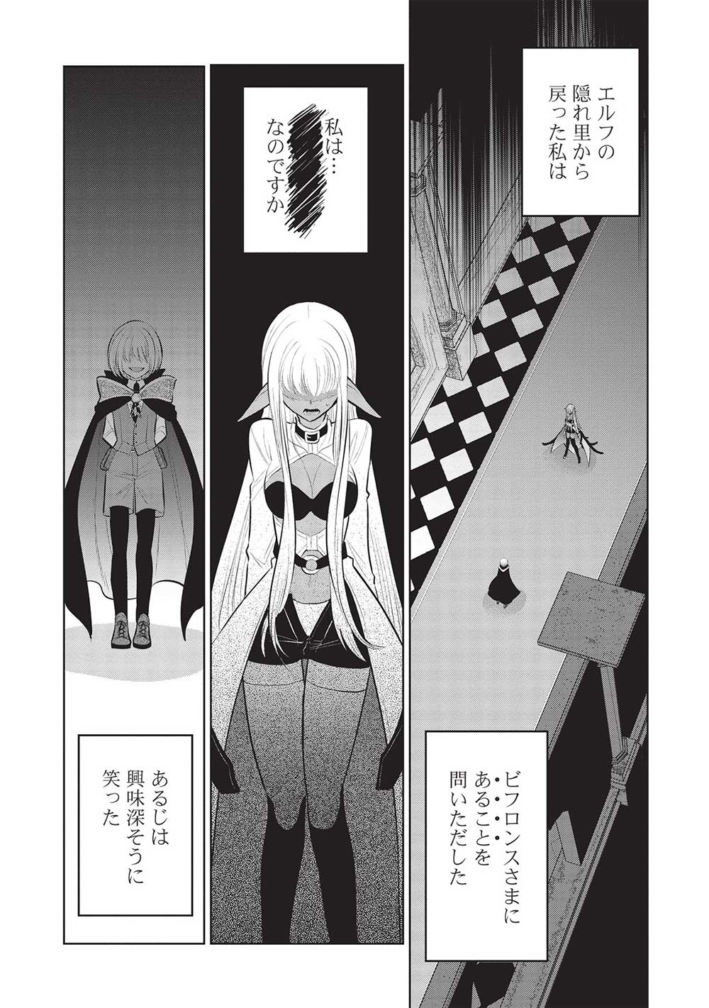 魔王の俺が奴隷エルフを嫁にしたんだが、どう愛でればいい？ 第52話 - Page 9