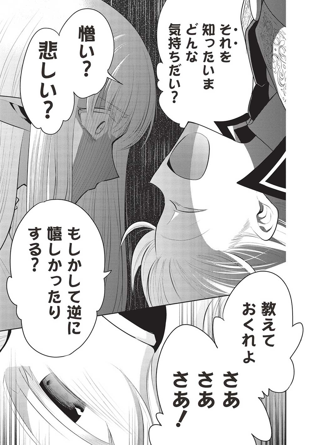 魔王の俺が奴隷エルフを嫁にしたんだが、どう愛でればいい？ 第52話 - Page 11