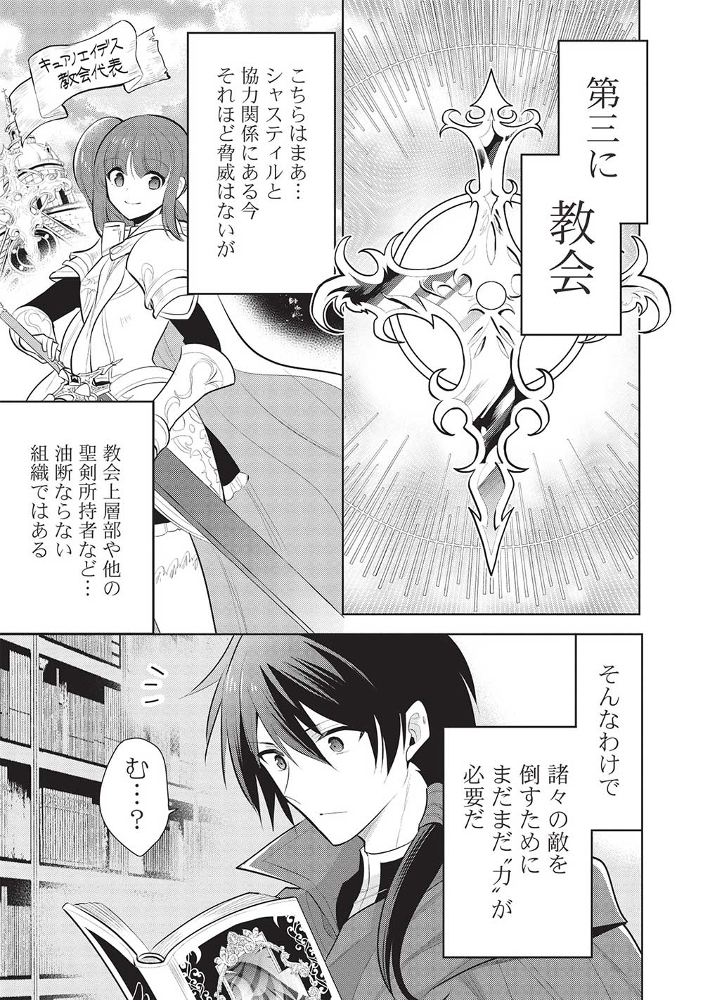 魔王の俺が奴隷エルフを嫁にしたんだが、どう愛でればいい？ 第52話 - Page 25