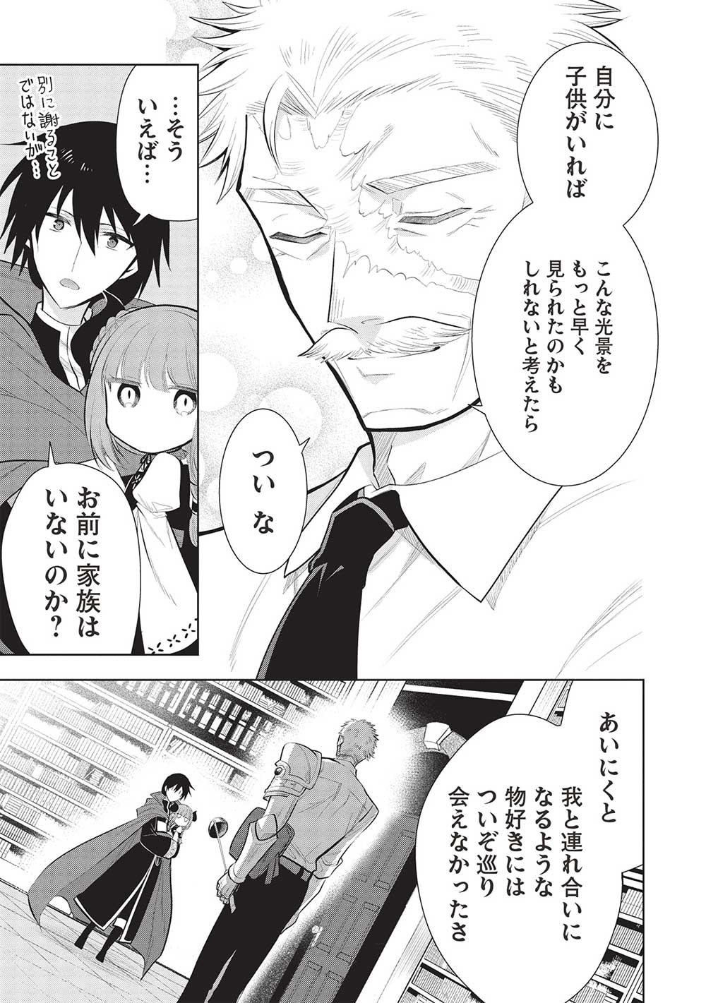 魔王の俺が奴隷エルフを嫁にしたんだが、どう愛でればいい？ 第53話 - Page 11