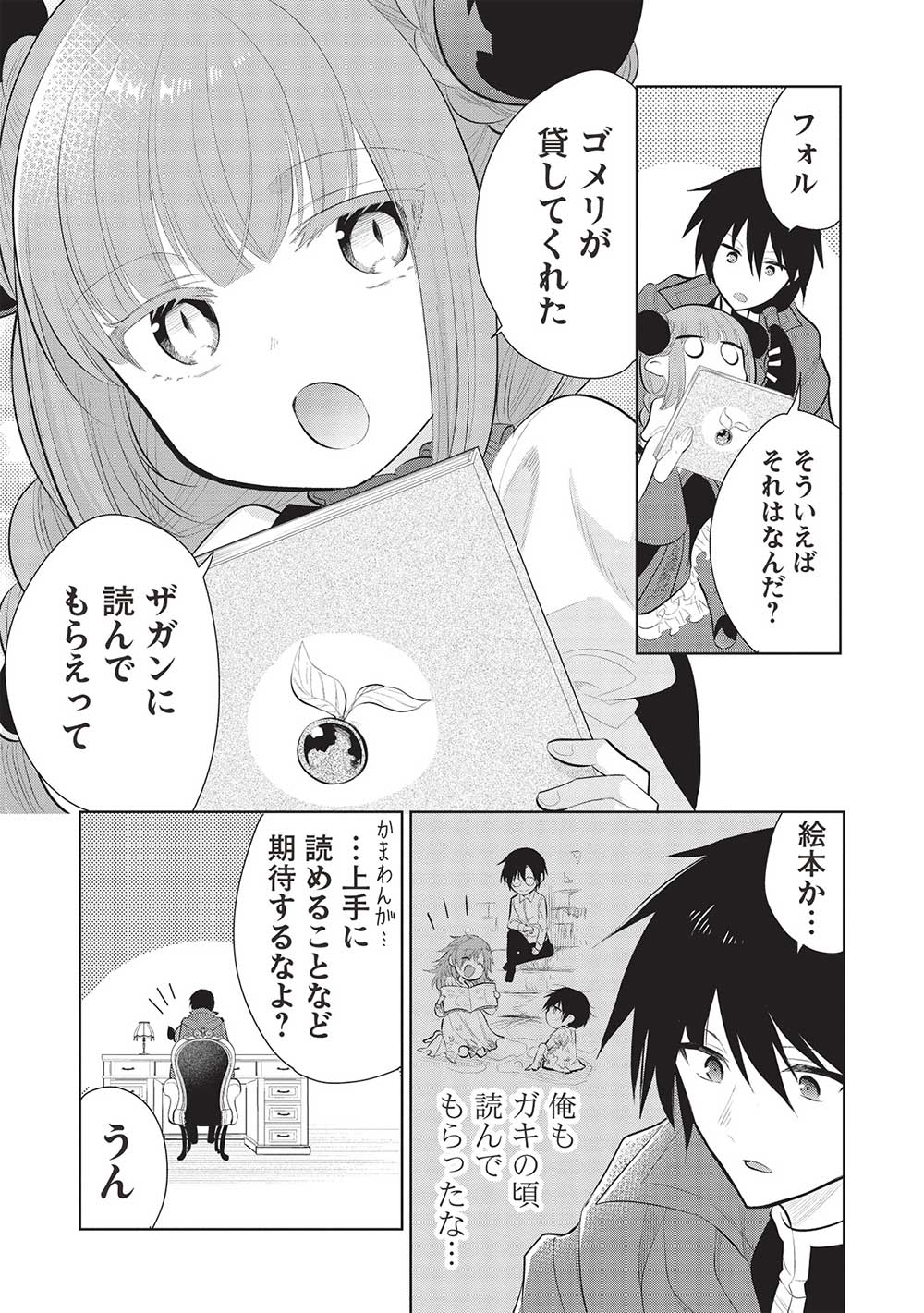 魔王の俺が奴隷エルフを嫁にしたんだが、どう愛でればいい？ 第53話 - Page 17