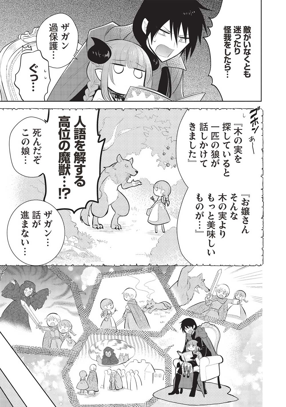 魔王の俺が奴隷エルフを嫁にしたんだが、どう愛でればいい？ 第53話 - Page 19