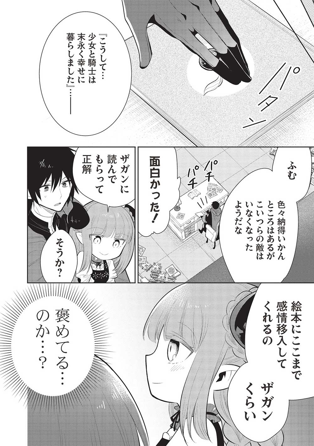 魔王の俺が奴隷エルフを嫁にしたんだが、どう愛でればいい？ 第53話 - Page 20