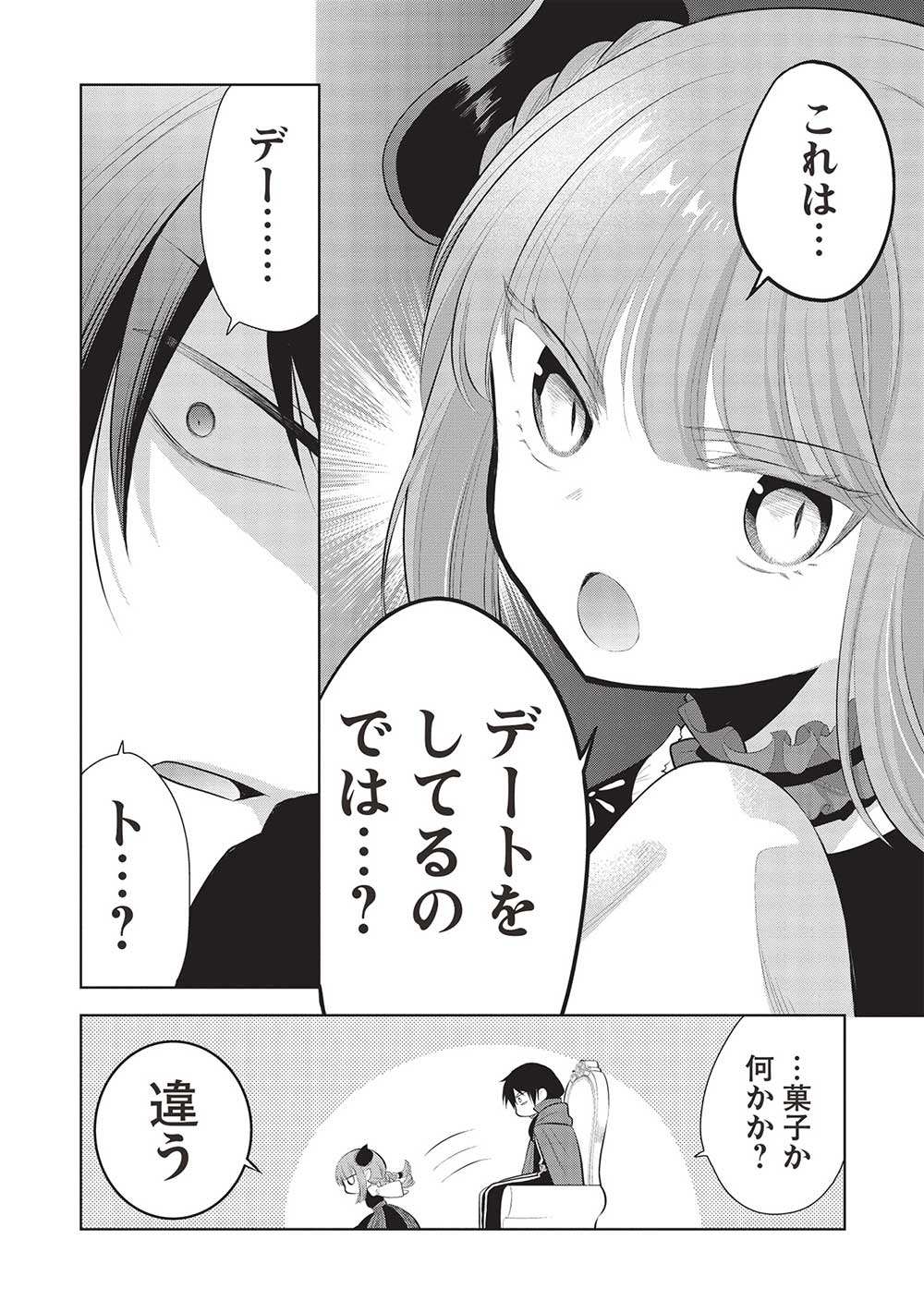 魔王の俺が奴隷エルフを嫁にしたんだが、どう愛でればいい？ 第53話 - Page 22