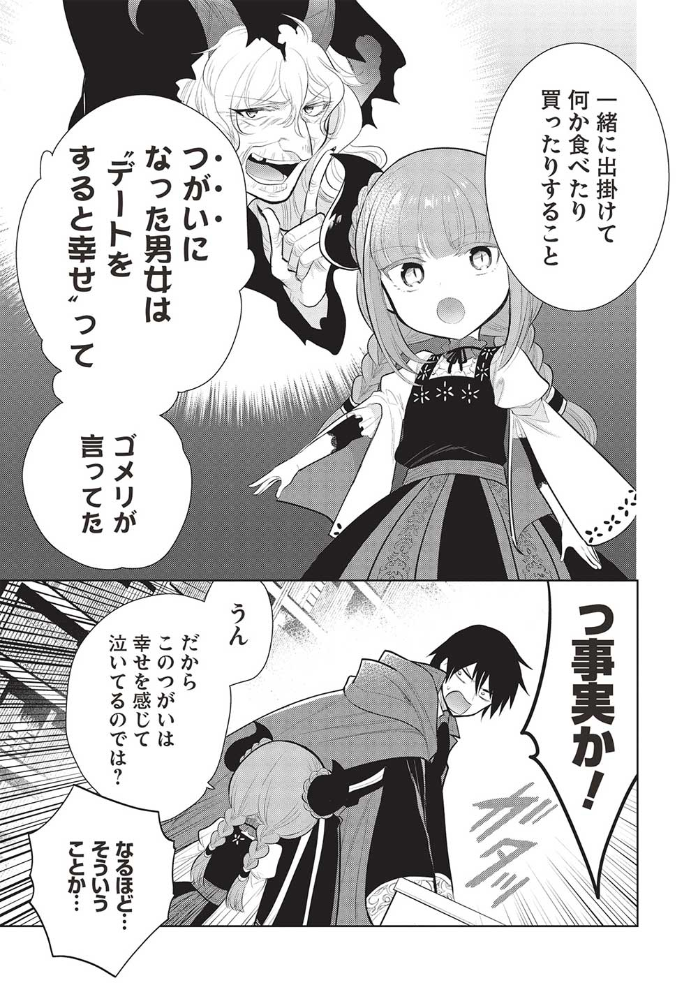 魔王の俺が奴隷エルフを嫁にしたんだが、どう愛でればいい？ 第53話 - Page 23