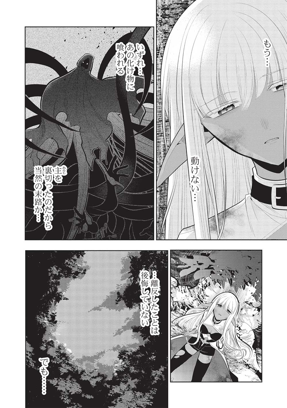 魔王の俺が奴隷エルフを嫁にしたんだが、どう愛でればいい？ 第54話 - Page 2