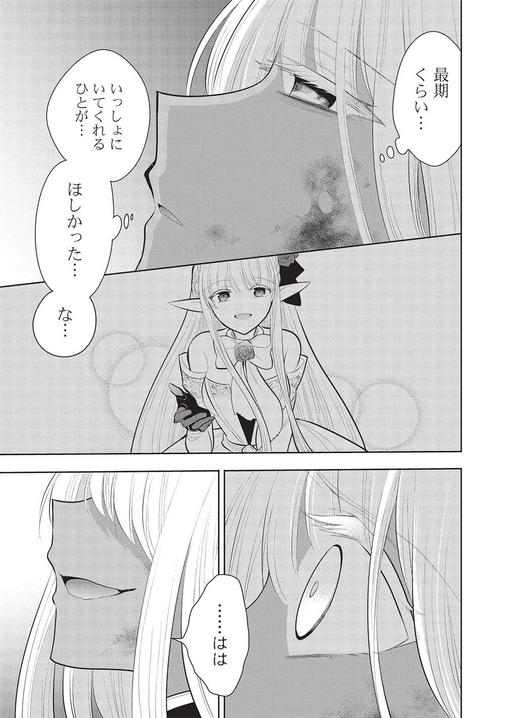 魔王の俺が奴隷エルフを嫁にしたんだが、どう愛でればいい？ 第54話 - Page 3