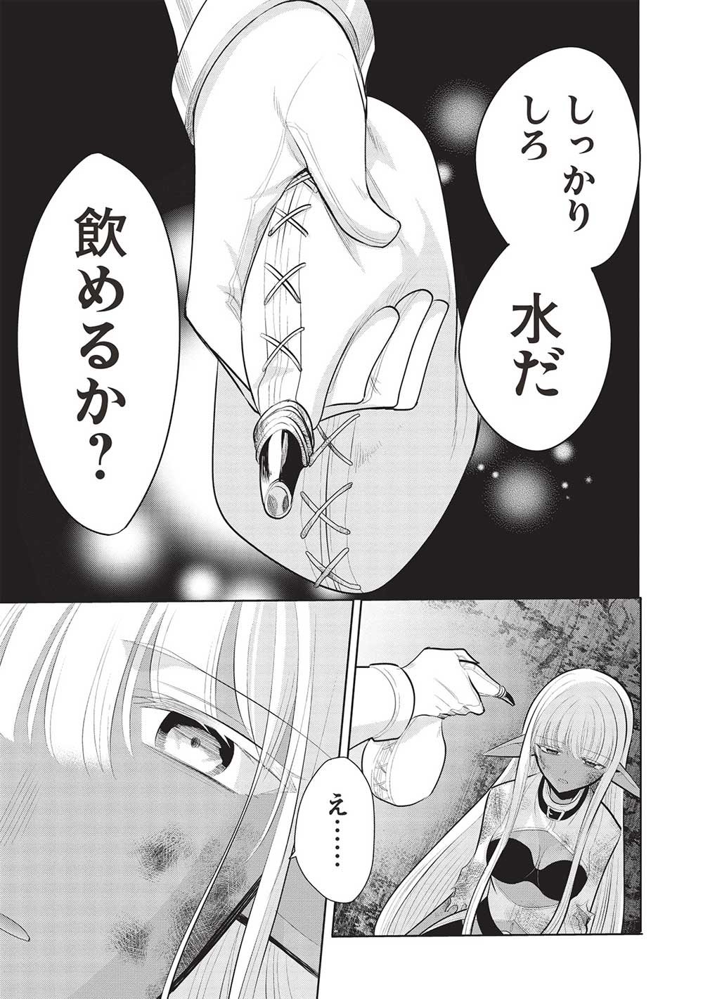 魔王の俺が奴隷エルフを嫁にしたんだが、どう愛でればいい？ 第54話 - Page 7