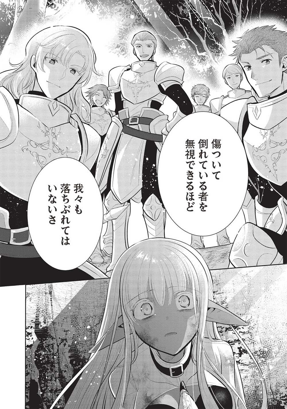 魔王の俺が奴隷エルフを嫁にしたんだが、どう愛でればいい？ 第54話 - Page 12