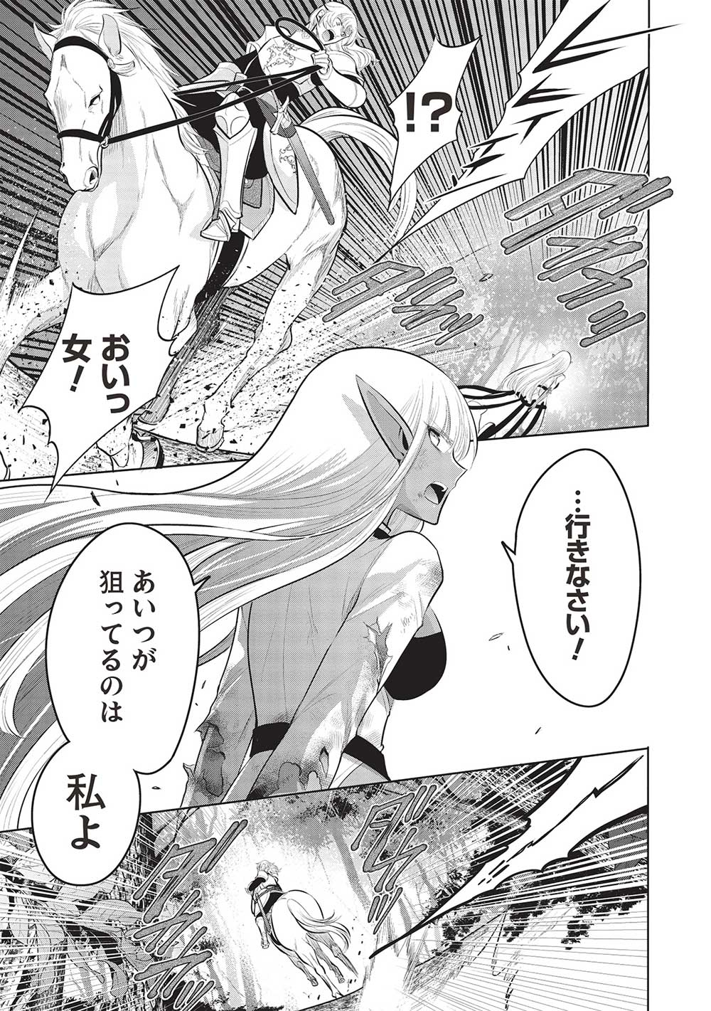 魔王の俺が奴隷エルフを嫁にしたんだが、どう愛でればいい？ 第54話 - Page 19