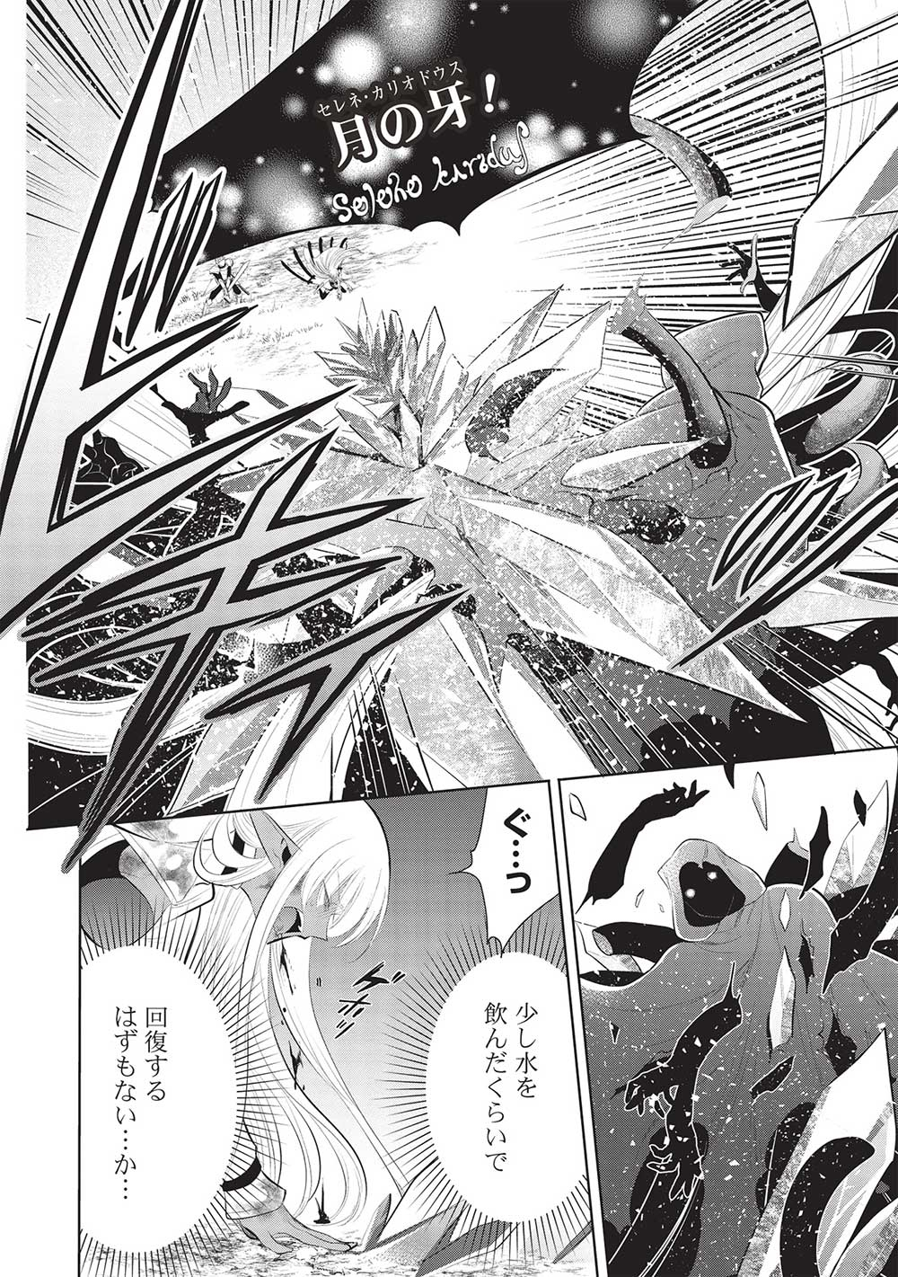 魔王の俺が奴隷エルフを嫁にしたんだが、どう愛でればいい？ 第54話 - Page 20