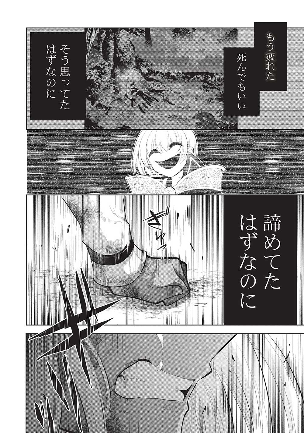 魔王の俺が奴隷エルフを嫁にしたんだが、どう愛でればいい？ 第54話 - Page 30