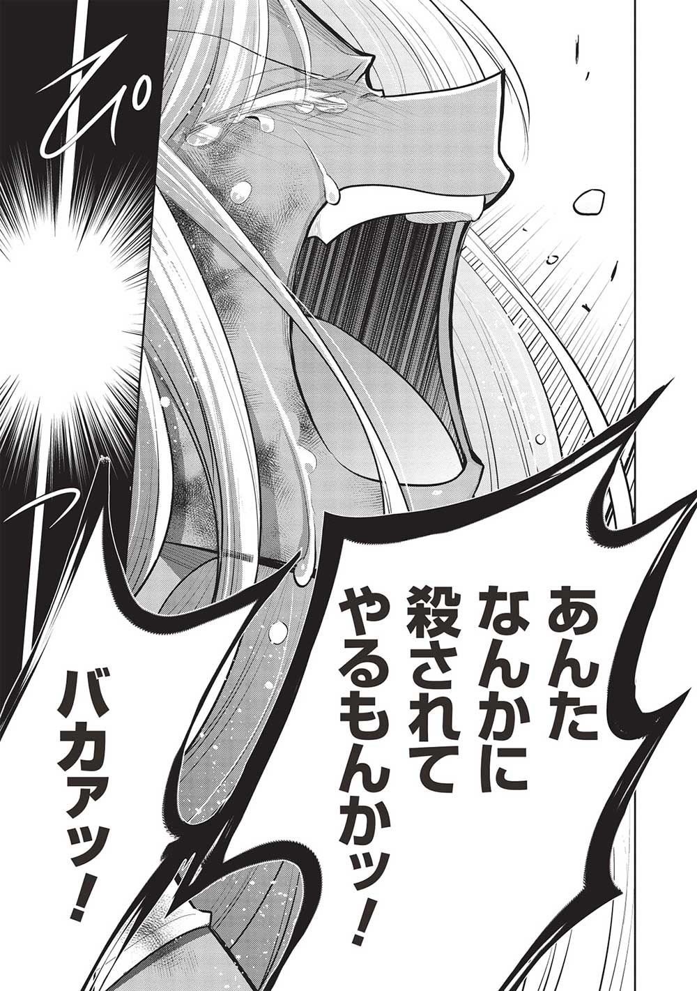 魔王の俺が奴隷エルフを嫁にしたんだが、どう愛でればいい？ 第54話 - Page 33