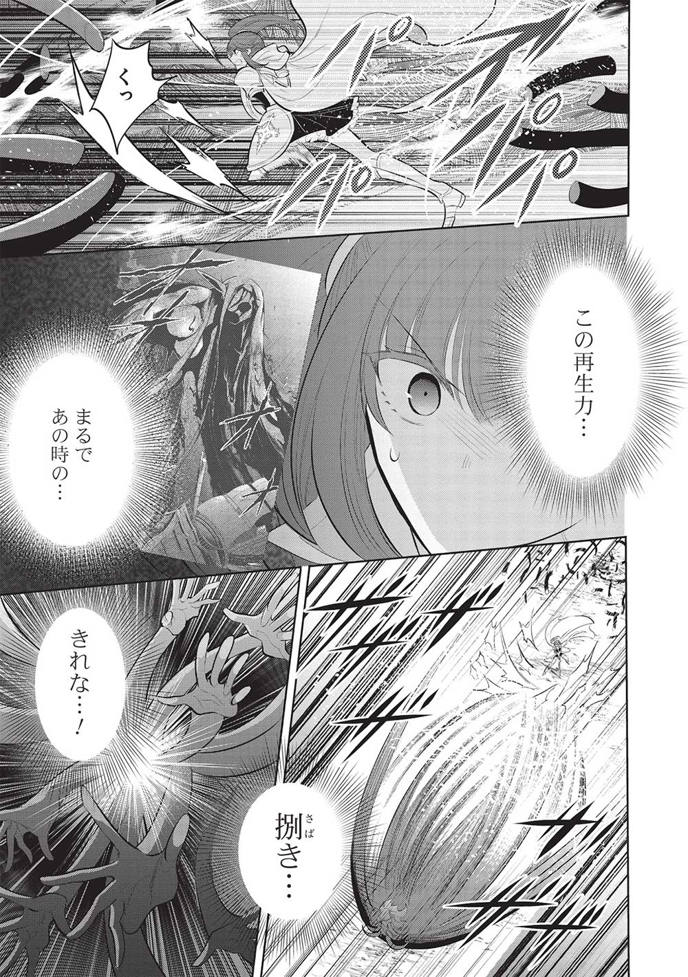 魔王の俺が奴隷エルフを嫁にしたんだが、どう愛でればいい？ 第55話 - Page 13