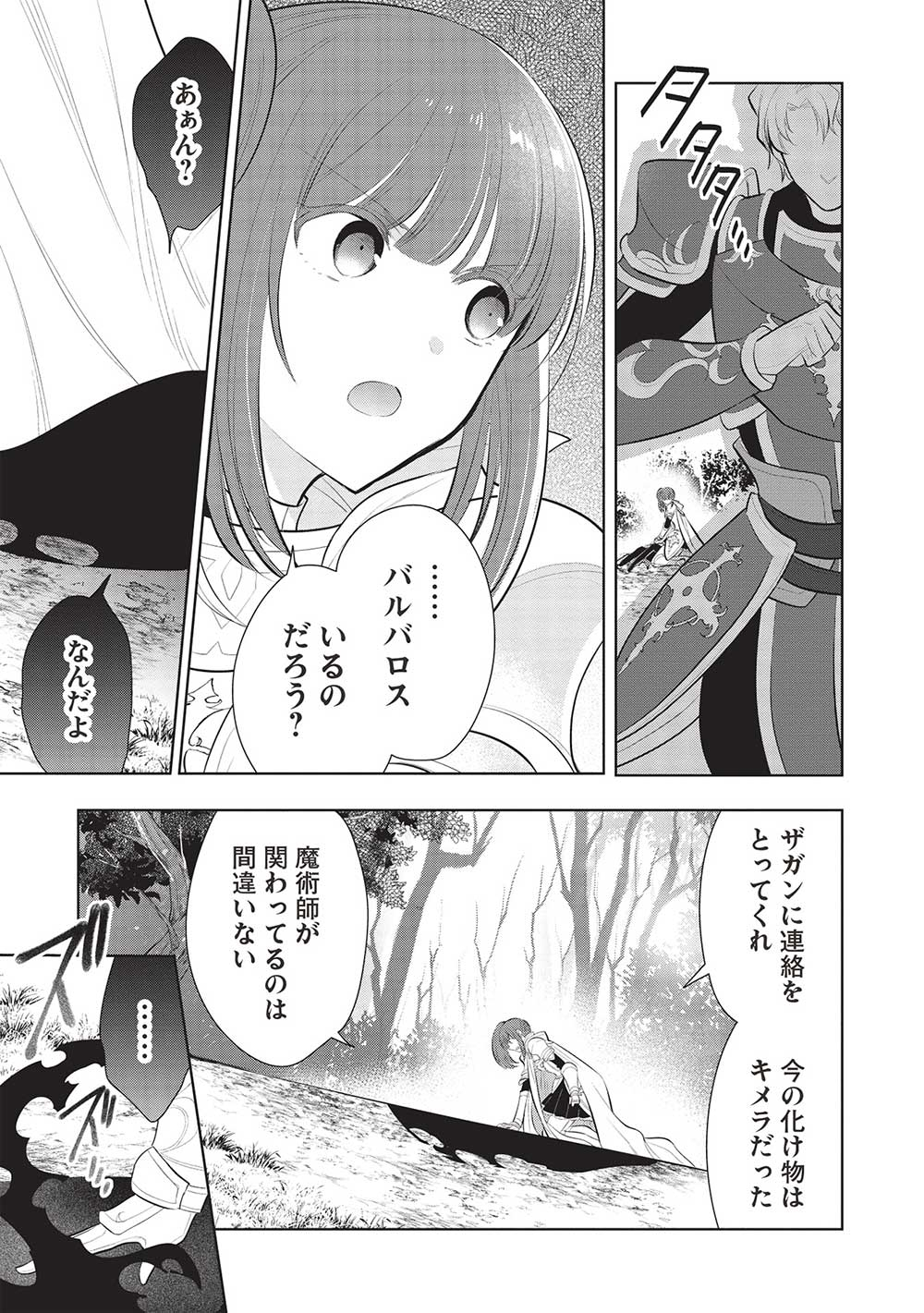 魔王の俺が奴隷エルフを嫁にしたんだが、どう愛でればいい？ 第55話 - Page 19