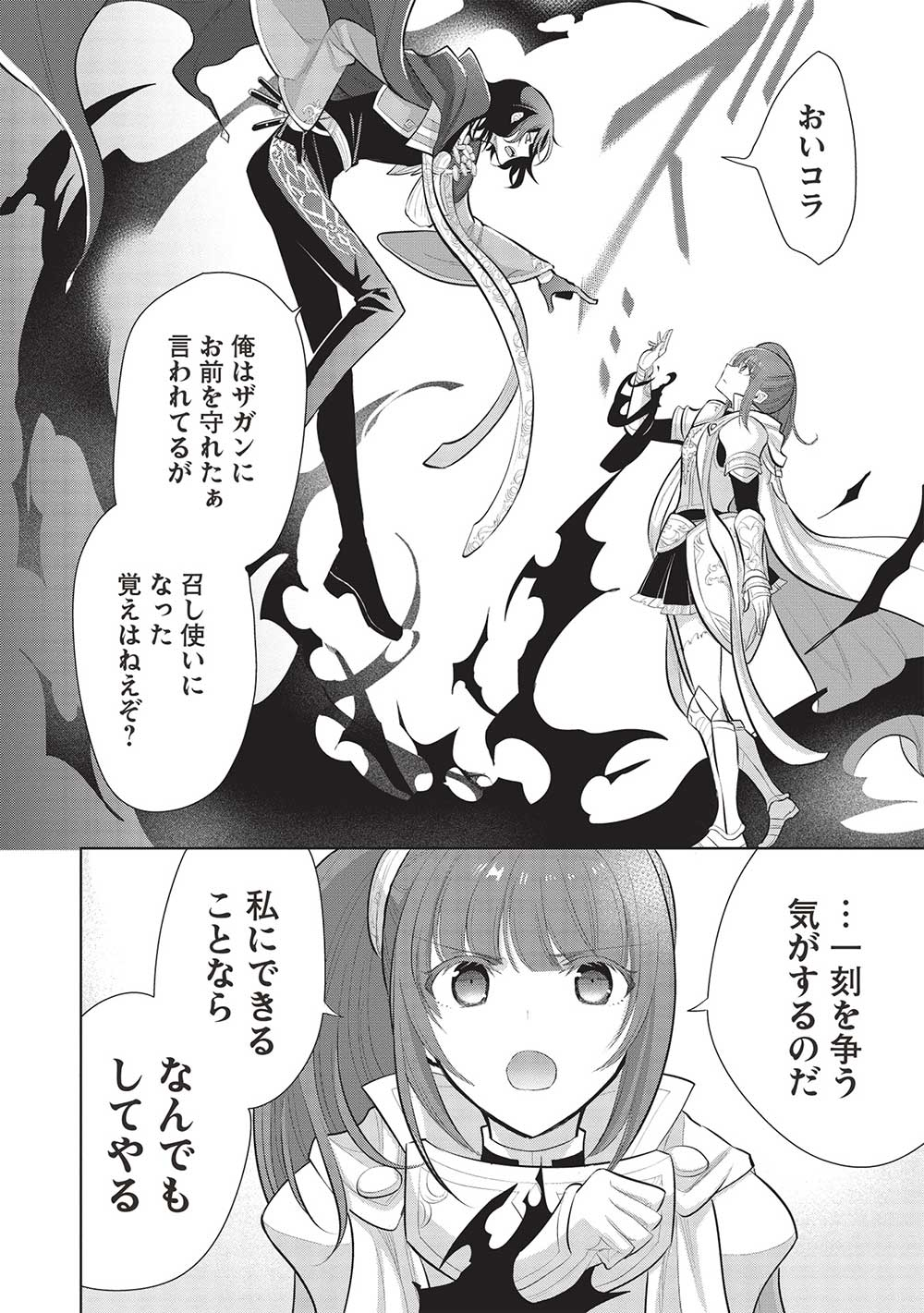 魔王の俺が奴隷エルフを嫁にしたんだが、どう愛でればいい？ 第55話 - Page 20