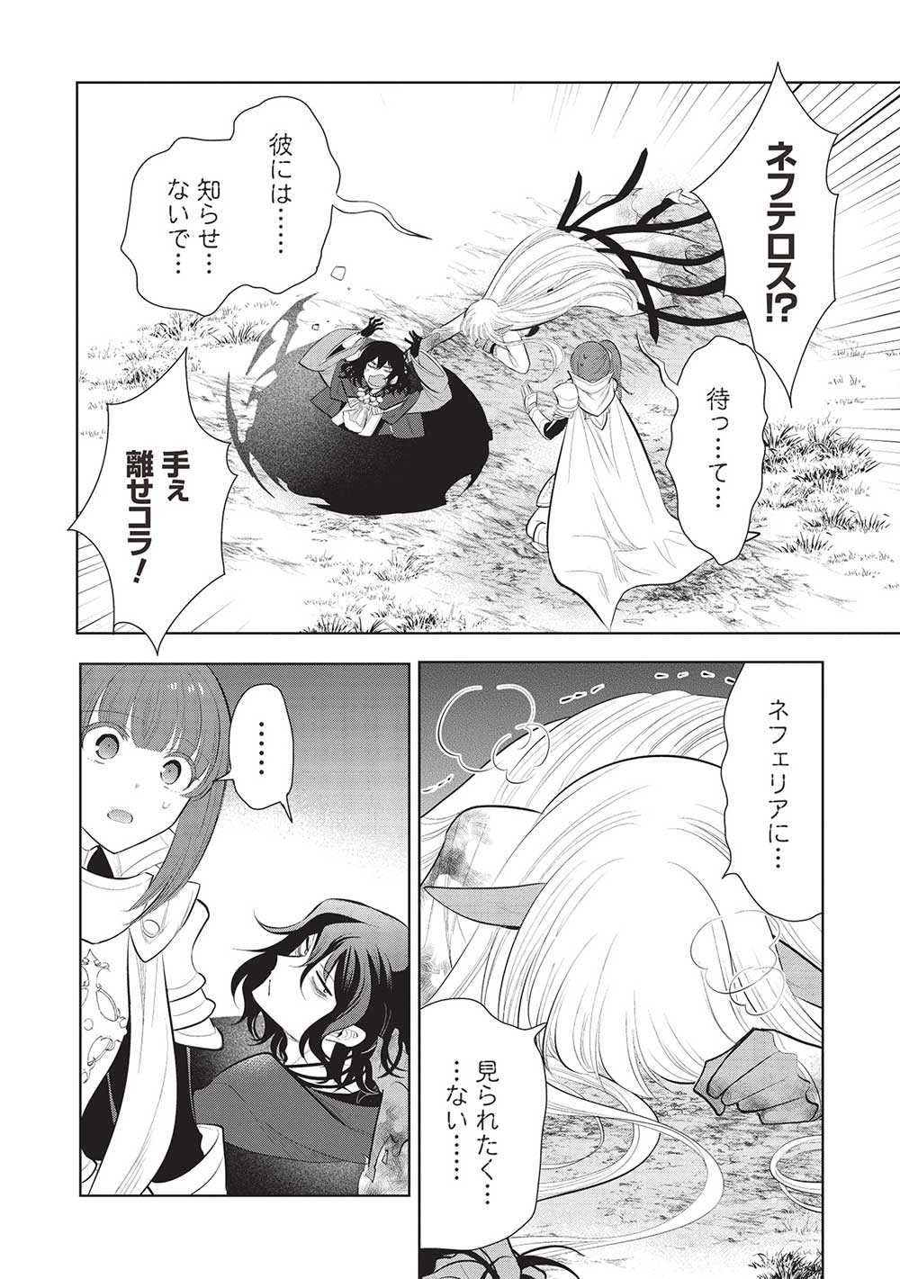 魔王の俺が奴隷エルフを嫁にしたんだが、どう愛でればいい？ 第55話 - Page 24