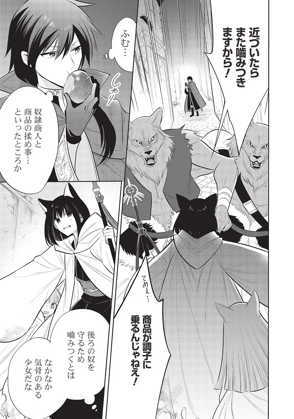 魔王の俺が奴隷エルフを嫁にしたんだが、どう愛でればいい？ 第56話 - Page 1