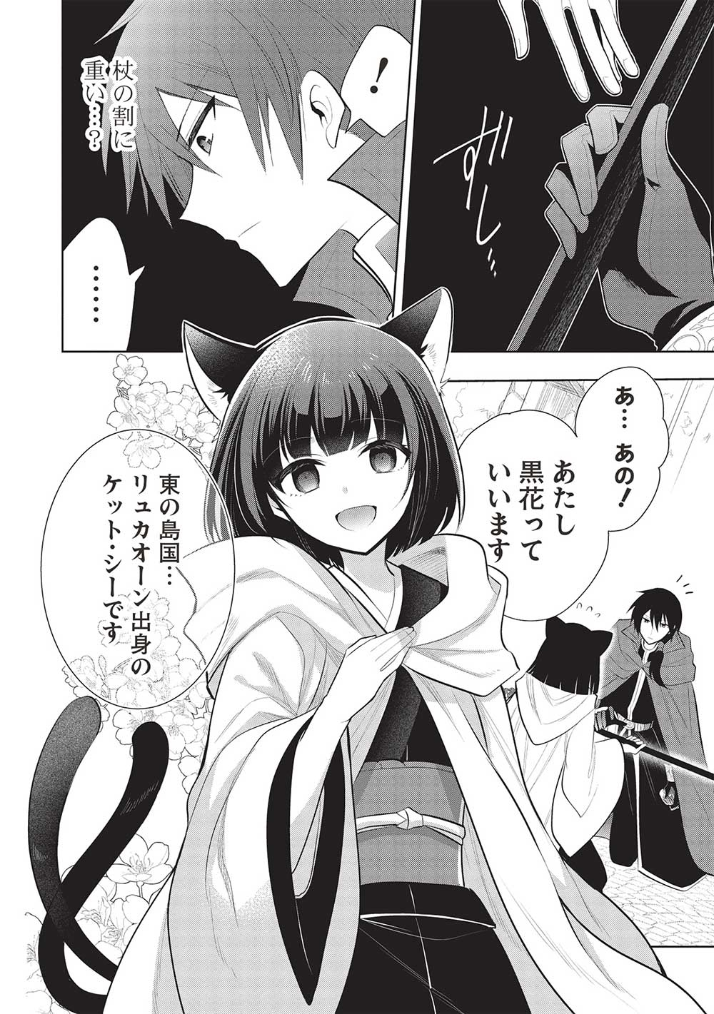 魔王の俺が奴隷エルフを嫁にしたんだが、どう愛でればいい？ 第56話 - Page 8