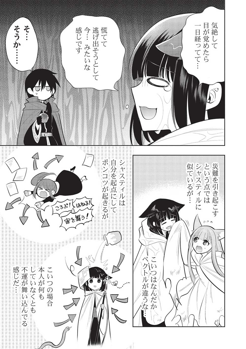 魔王の俺が奴隷エルフを嫁にしたんだが、どう愛でればいい？ 第56話 - Page 11