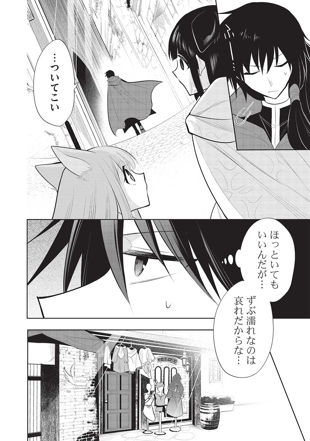 魔王の俺が奴隷エルフを嫁にしたんだが、どう愛でればいい？ 第56話 - Page 12