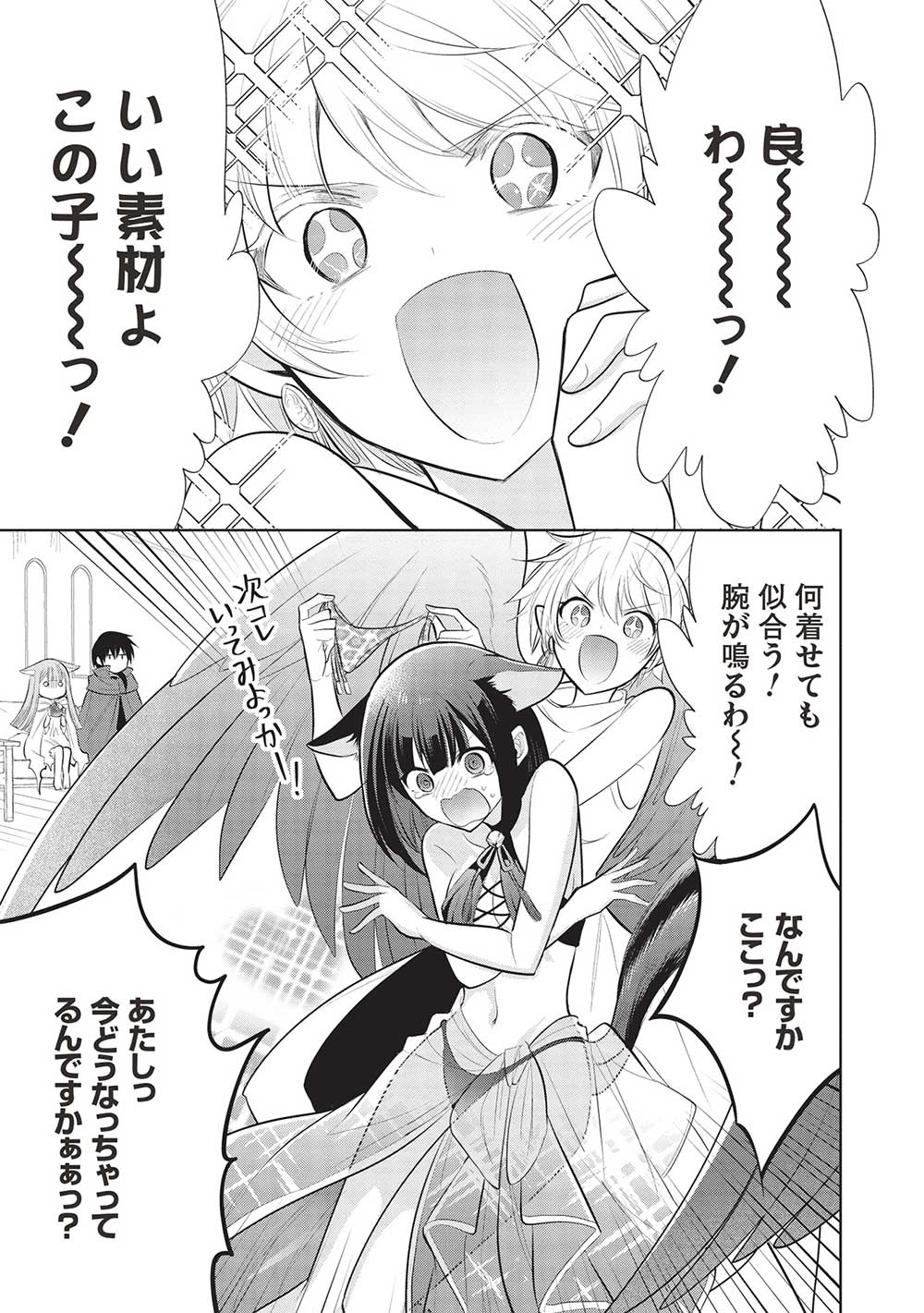 魔王の俺が奴隷エルフを嫁にしたんだが、どう愛でればいい？ 第56話 - Page 13