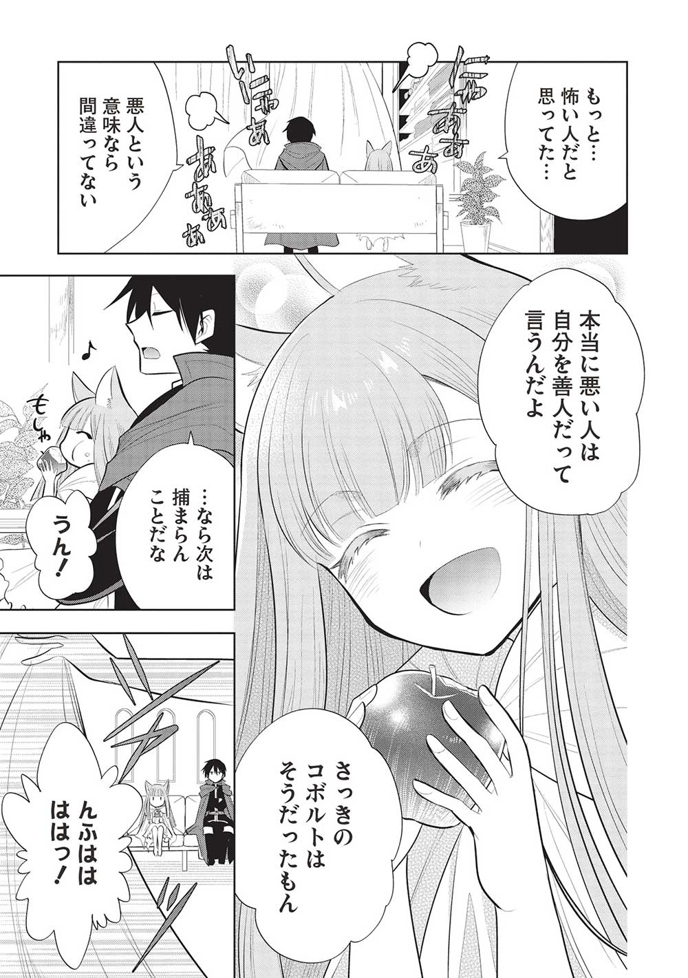 魔王の俺が奴隷エルフを嫁にしたんだが、どう愛でればいい？ 第56話 - Page 15