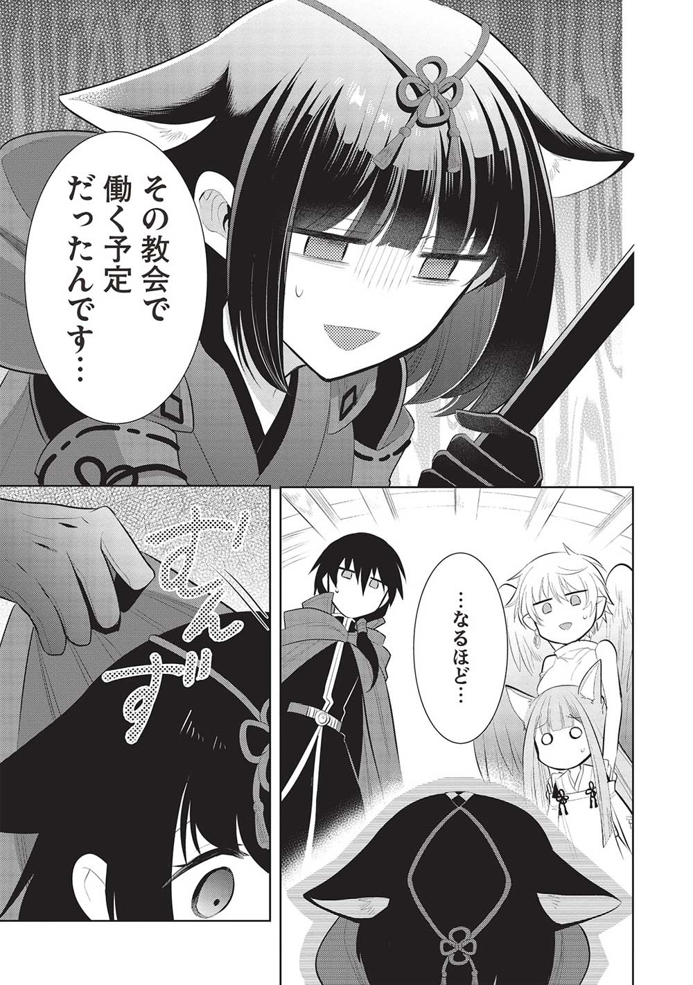 魔王の俺が奴隷エルフを嫁にしたんだが、どう愛でればいい？ 第56話 - Page 19