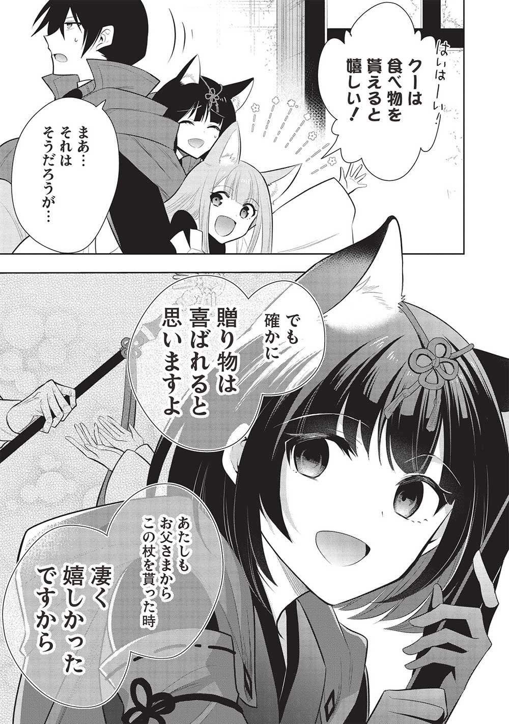 魔王の俺が奴隷エルフを嫁にしたんだが、どう愛でればいい？ 第57話 - Page 3