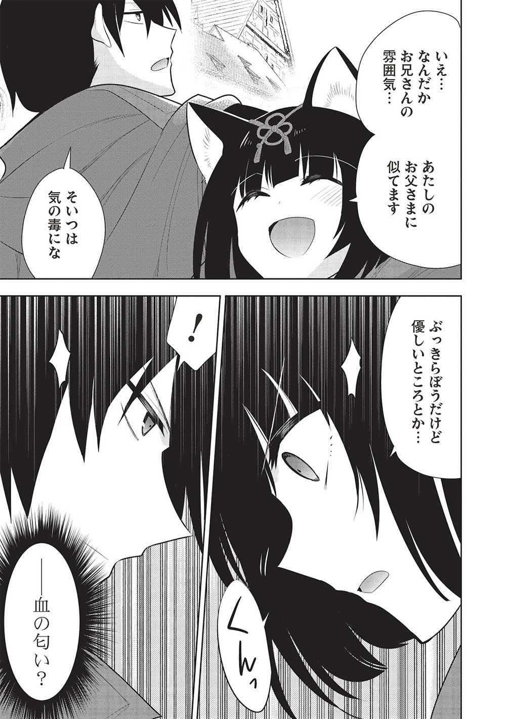 魔王の俺が奴隷エルフを嫁にしたんだが、どう愛でればいい？ 第57話 - Page 5