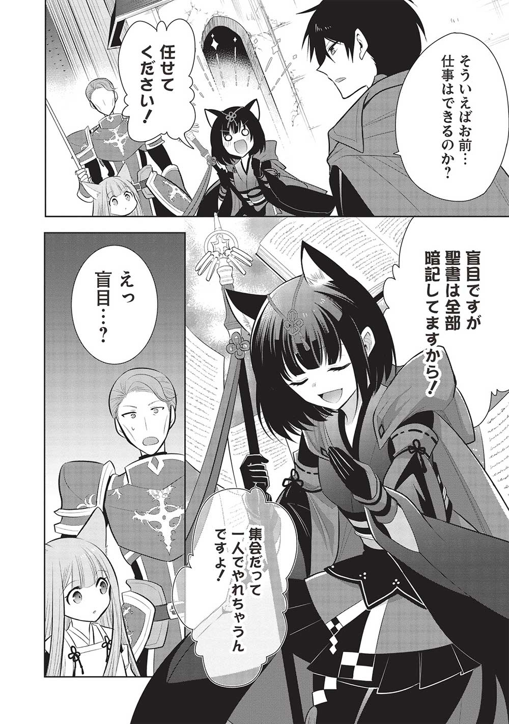 魔王の俺が奴隷エルフを嫁にしたんだが、どう愛でればいい？ 第57話 - Page 10